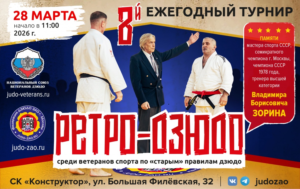 retro-2026.jpg